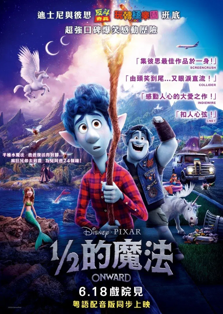 1/2的魔法 二分之一的魔法粤语版