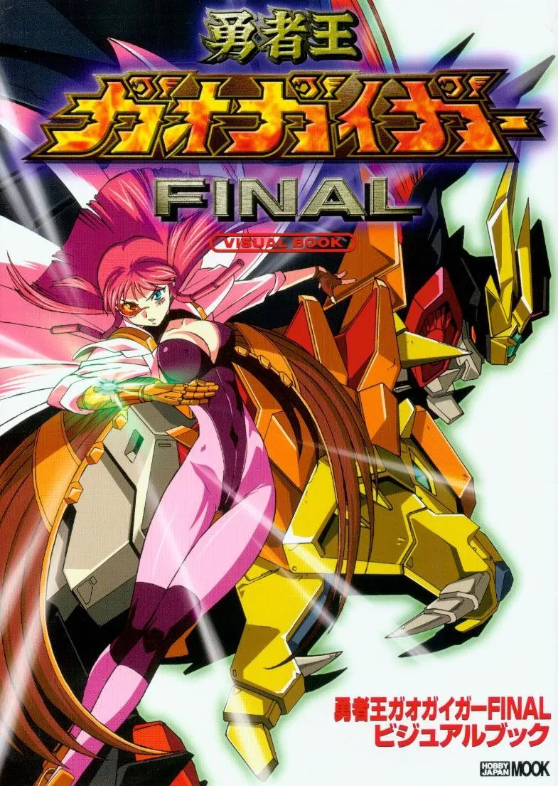 勇者王终极任务 勇者王FINAL