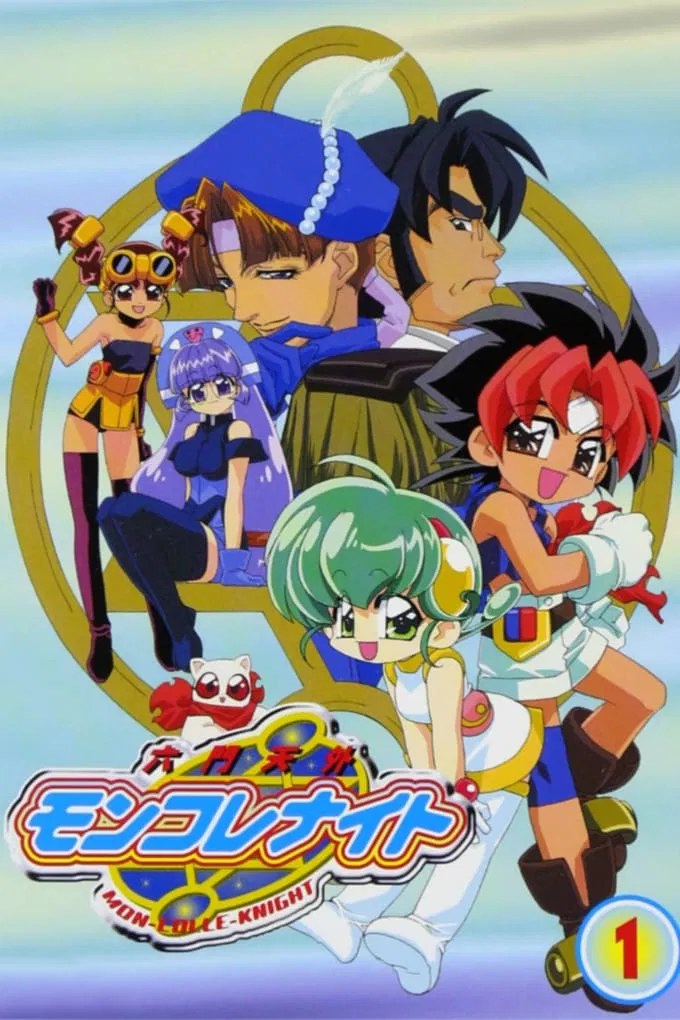 六门天外 宝贝骑士粤语版
