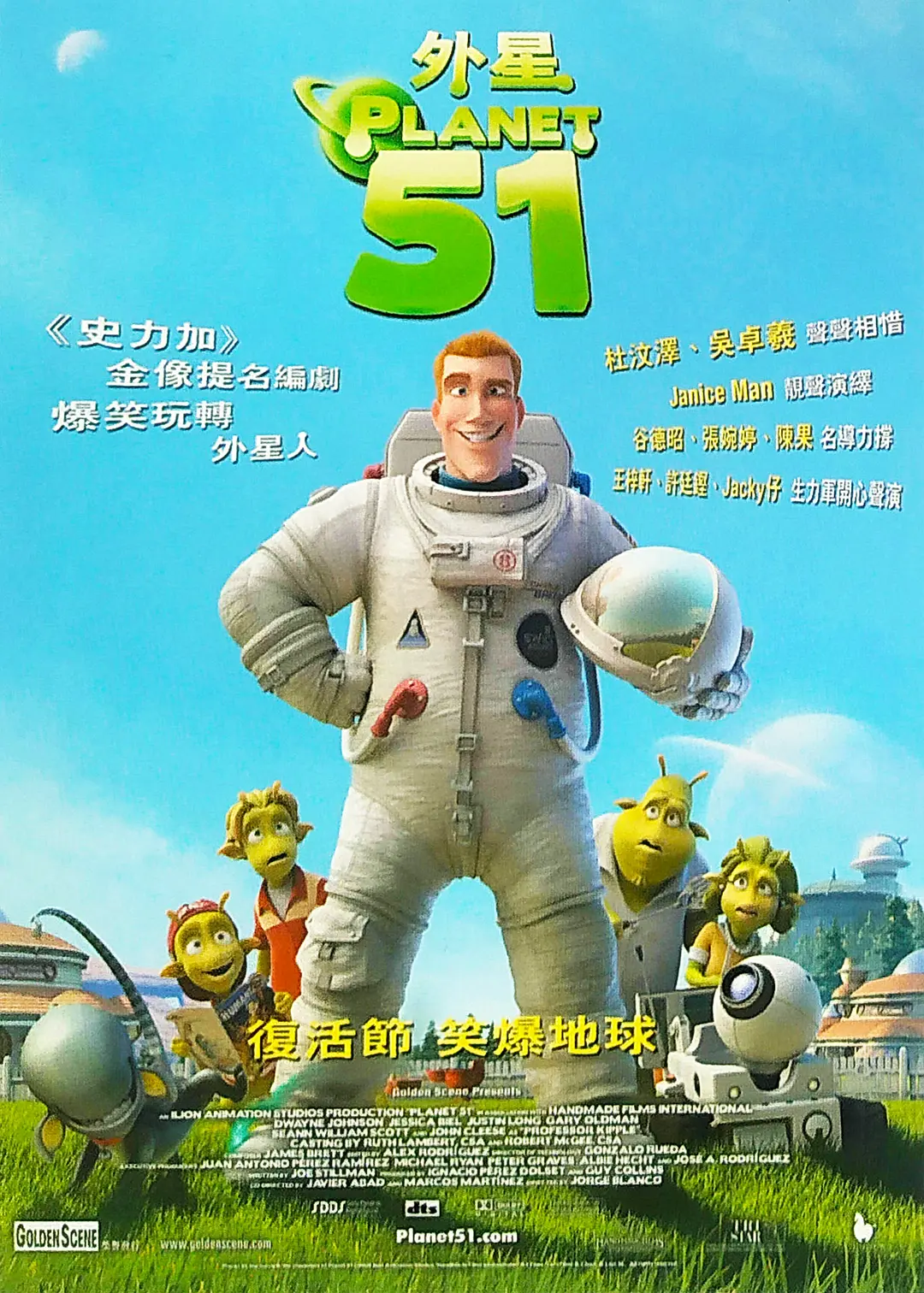 外星51 51号星球