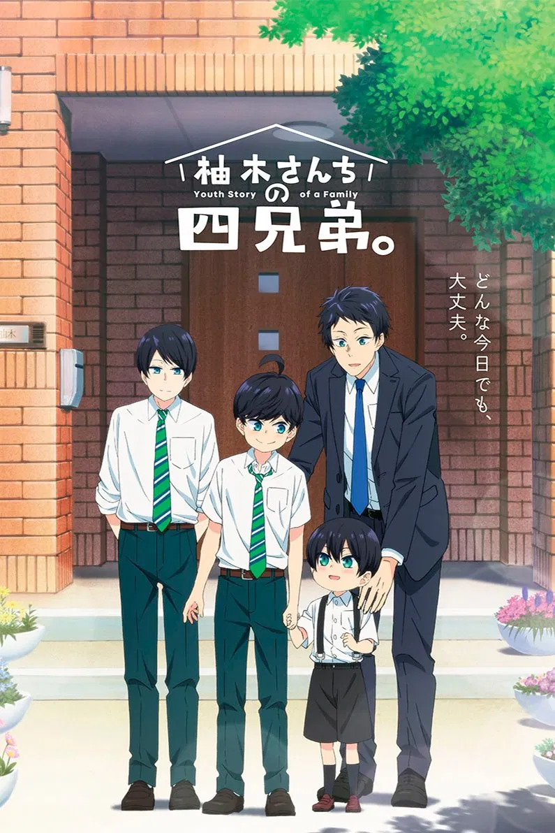 柚木家的四兄弟粤语版