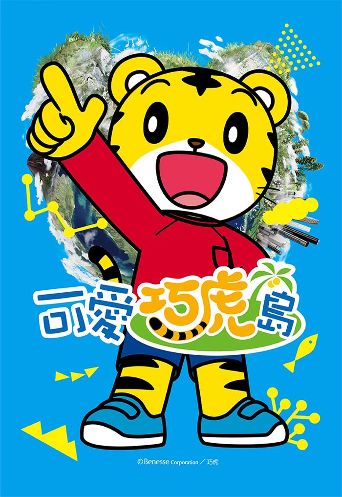 可爱巧虎岛粤语版