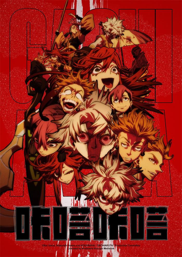 咔嗒咔嗒 废渊战鬼粤语版