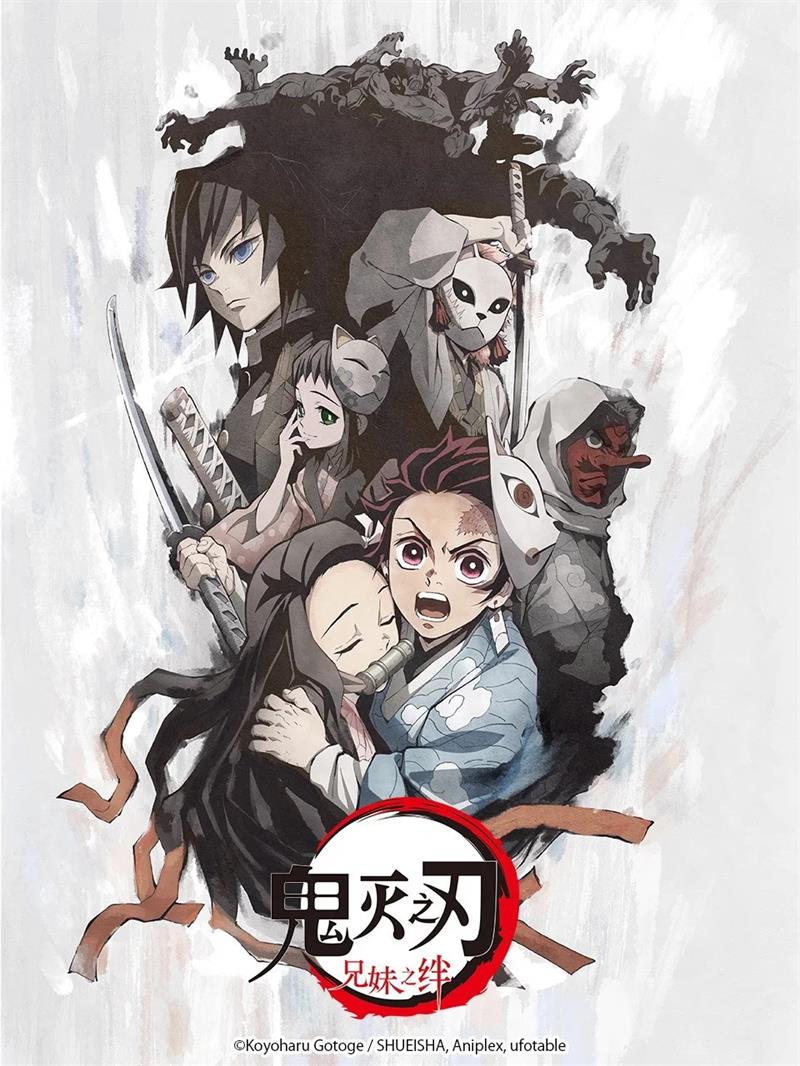 鬼灭之刃：兄妹的羁绊 鬼灭之刃：兄妹之绊粤语版
