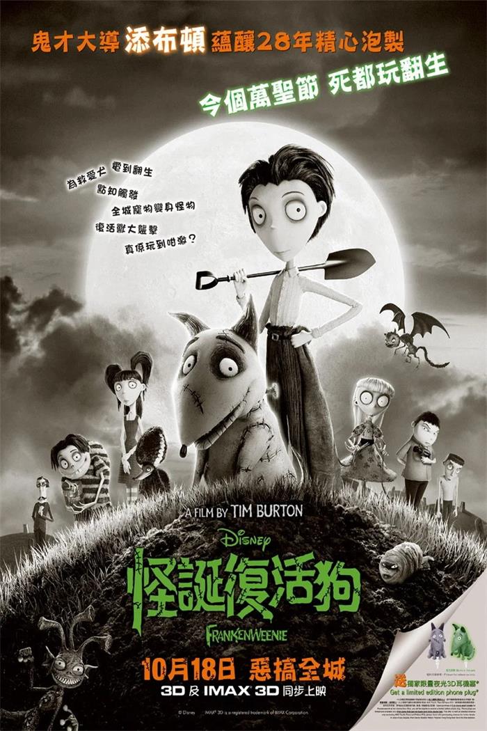 怪诞复活狗 科学怪狗粤语版