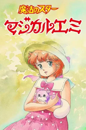 粤语动画电影魔法之星爱美 蝉时雨 魔法之星爱美 炎夏的骤雨蝉时雨粤语版