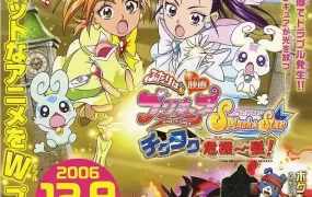 光之美少女剧场版：时间精灵 电影 光之美少女Splash Star 滴嗒危机一发粤语版