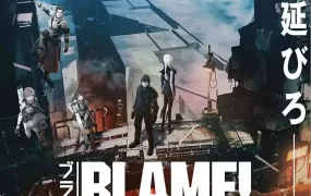 粤语动画电影特工次世代 BLAME!粤语版