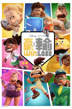 粤语动画片赢定输全8集 胜与败粤语版