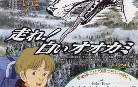 粤语动画电影白狼物语 Hashire! Shiroi okami粤语版