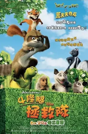 粤语动画电影4条腿拯救队 篱笆墙外粤语版