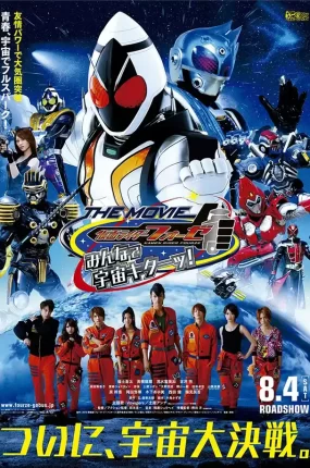 幪面超人Fourze THE MOVIE 大家的宇宙来了！ 假面騎士Fourze THE MOVIE 大家的宇宙來了!粤语版