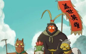 粤语动画电影浪浪山小妖怪 小妖怪的夏天：从前有座浪浪山粤语版