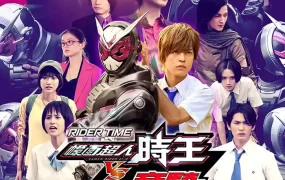 RIDER TIME 幪面超人時王 VS DECADE / 7人的ZI-O！ 骑士时刻 假面骑士时王VS帝骑／7个时王！粤语版