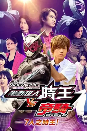 RIDER TIME 幪面超人時王 VS DECADE / 7人的ZI-O！ 骑士时刻 假面骑士时王VS帝骑／7个时王！粤语版