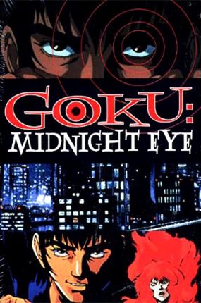 午夜之眼 Goku Midnight Eye粤语版