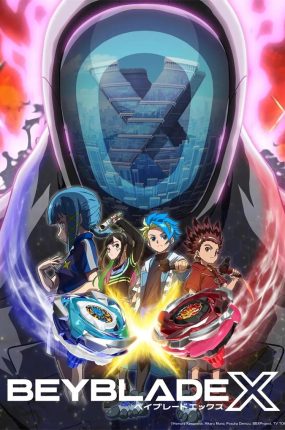 粤语动画片爆旋陀螺X第三季 霸旋陀螺极限突破第三季 战斗陀螺X第三季粤语版