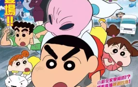 蜡笔小新电影剧场版:外星人噼噼怪来袭!! 蜡笔小新电影剧场版25:宇宙人来袭!!粤语版