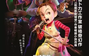 粤语动画电影安雅与魔女 阿雅与魔女粤语版