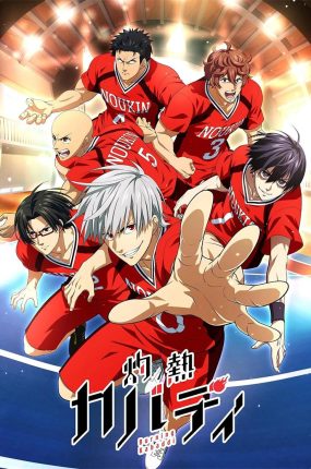 粤语动画片灼热卡巴迪 灼热卡巴迪粤语版