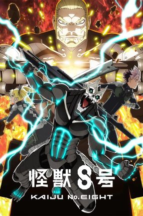 粤语动画片怪兽8号第二季 怪兽8号第2季粤语版