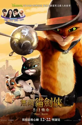 粤语动画电影无敌猫剑侠2 穿靴子的猫2粤语版