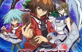 粤语动画片游戏王GX 游戏王新世代粤语版