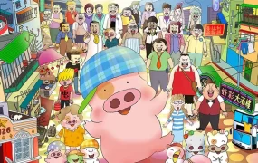 粤语动画电影麦兜·当当伴我心 麦兜故事5粤语版
