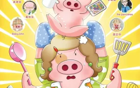 粤语动画电影麦兜·我和我妈妈 麦兜故事6粤语版