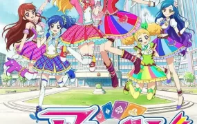 粤语动画片星梦学园2全51集 Aikatsu！偶活学园2！粤语版
