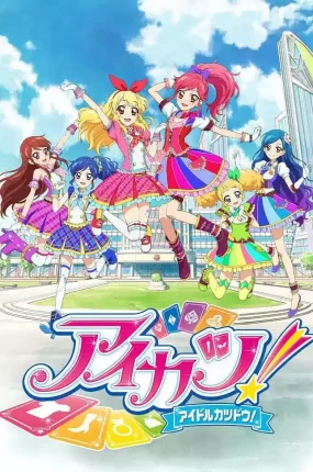 粤语动画片星梦学园2全51集 Aikatsu！偶活学园2！粤语版