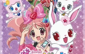 粤语动画片宝石宠物4全52集 宝石宠物 Kira☆Deco!粤语版