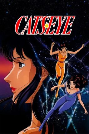 粤语动画片猫之眼全73集 猫眼三姐妹粤语版