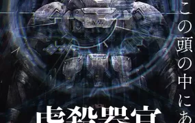 粤语动画电影虐杀器官 Genocidal Organ粤语版