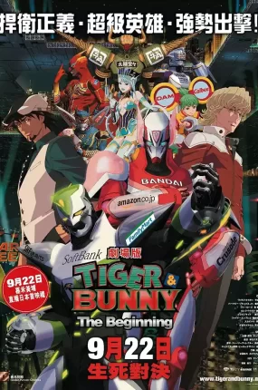 粤语动画电影TIGER & BUNNY—The beginning 老虎和兔子：诞生粤语版