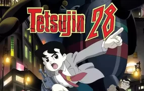 粤语动画片铁人28号全26集 铁人28号2004版粤语版