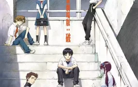新世纪福音战士新剧场版:破 福音战士新剧场版:破粤语版