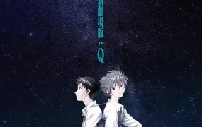 新世纪福音战士新剧场版:Q 福音战士新剧场版:Q粤语版