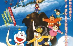 粤语动画电影哆啦A梦:大雄与云之国 哆啦A梦剧场版13大雄与云之国粤语版