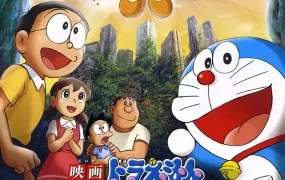 粤语动画电影哆啦A梦:大雄与绿巨人传 哆啦A梦剧场版28大雄与绿巨人传粤语版