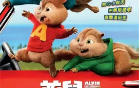 粤语动画电影花鼠明星俱乐部4:开心大唱游 鼠来宝4:萌在囧途粤语版