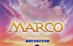 粤语动画电影小孤星马高 三千里寻母记粤语版