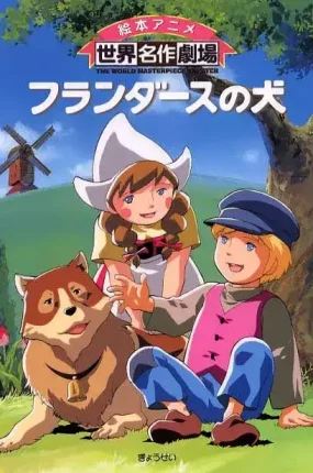 粤语动画片义犬报恩全52集 龙龙与忠狗粤语版