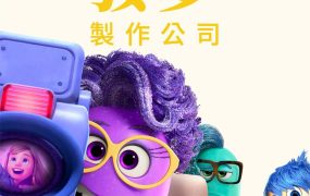 粤语动画片发梦制作公司全4集 梦境制片厂粤语版
