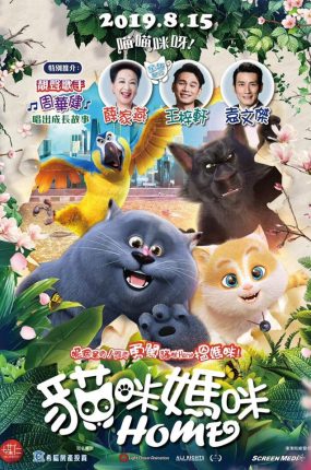 粤语动画电影猫咪妈咪HOME 猫与桃花源粤语版