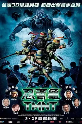 粤语动画电影忍者龟 TMNT 忍者神龟 TMNT粤语版