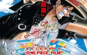 海贼王剧场版：红发歌姬 ONE PIECE FILM RED粤语版