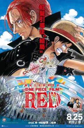 海贼王剧场版：红发歌姬 ONE PIECE FILM RED粤语版