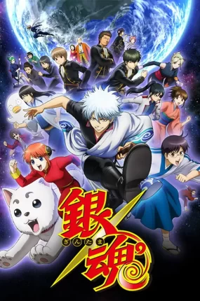 粤语动画片银魂266-316集 Gintama° 银魂3 银魂第三季粤语版[1080P合成版]