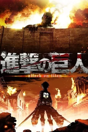 粤语动画片进击的巨人第一季全25集 Attack on Titan粤语版